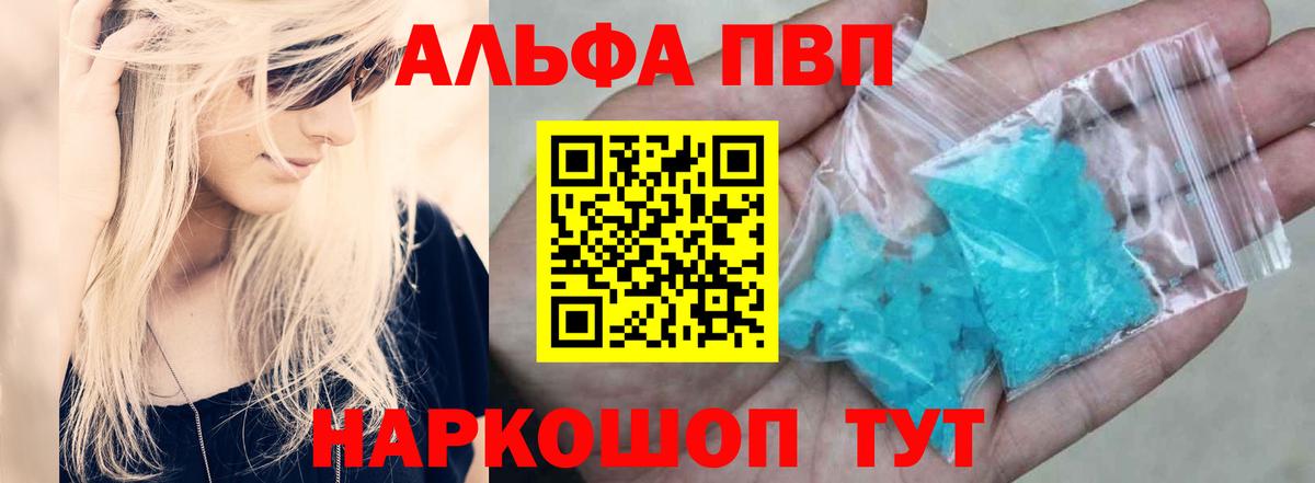 Alfa_PVP Crystall Назарово