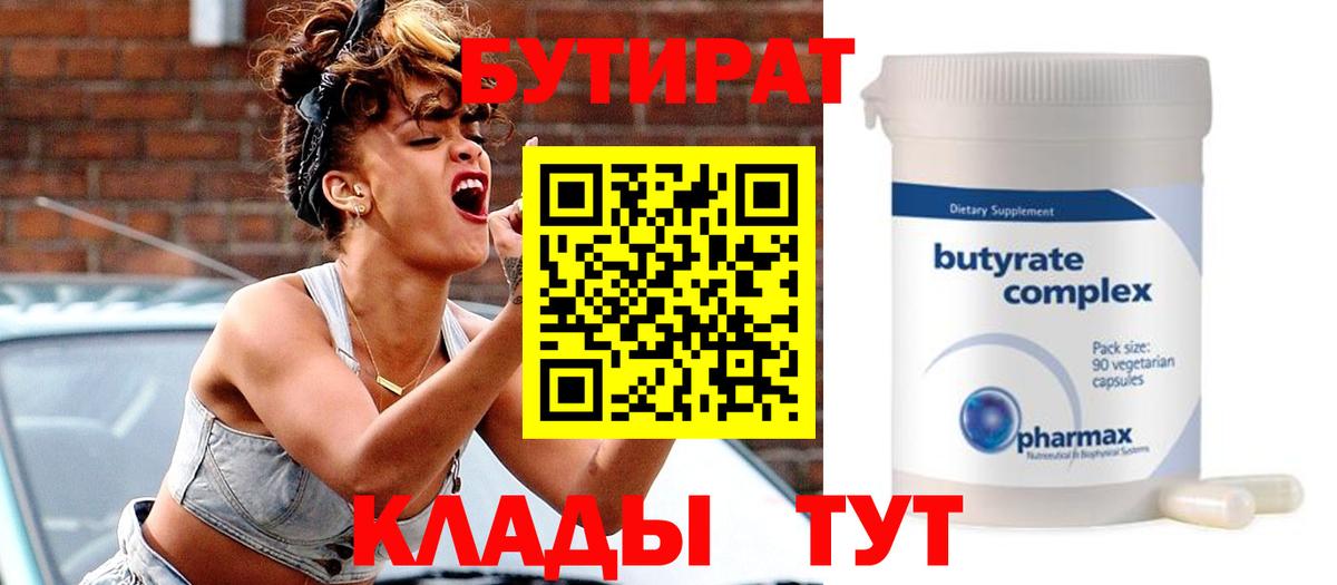 Бутират 99% Назарово