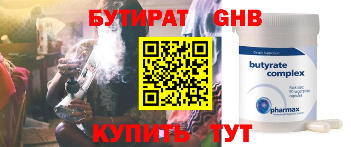 Назарово  Бутират бутандиол  Вход с VPN 