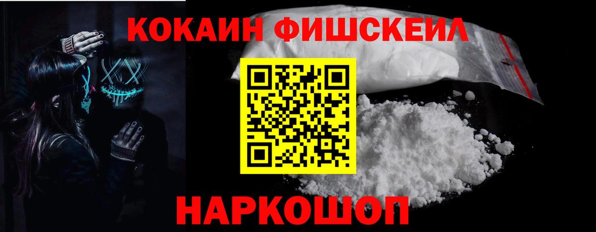 COCAIN  COCAIN 99%  COCAIN FishScale  Вход с VPN  Назарово 